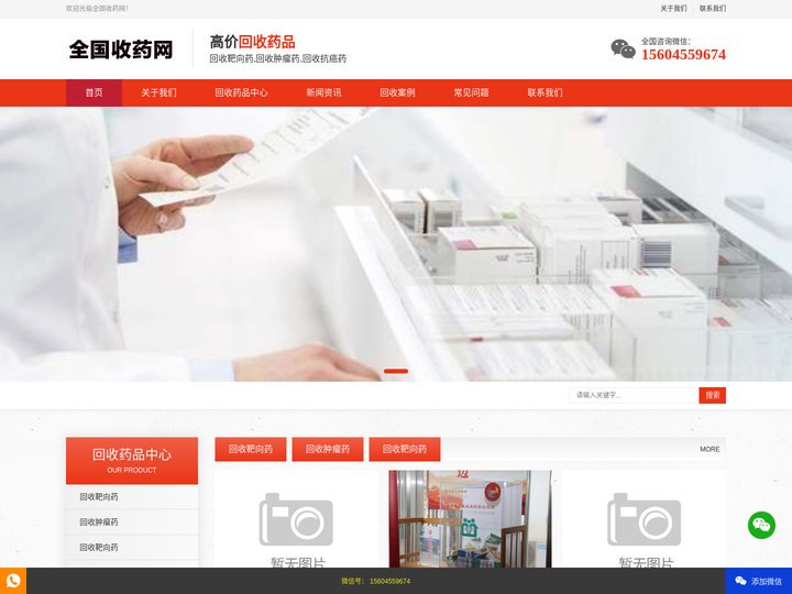 全国收药网,高价回收药平台,药品回收