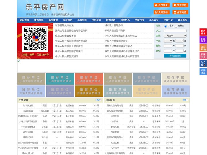 乐平房产网-乐平二手房-乐平租房