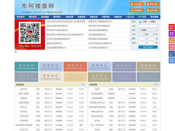 东阿楼盘网-东阿房产网-东阿二手房