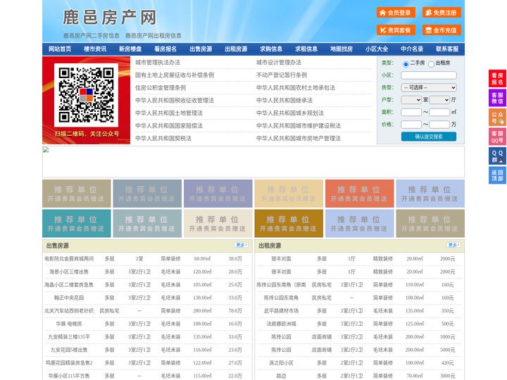 鹿邑房产网-鹿邑二手房-鹿邑租房