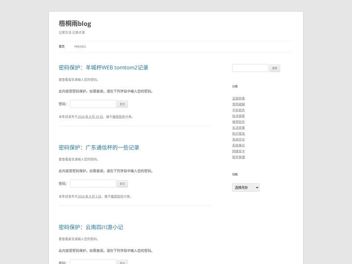 梧桐雨blog | 记录生活 记录点滴