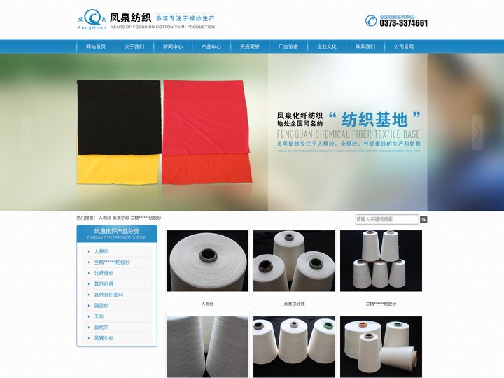 人棉纱|莱赛尔纱|兰精******粘胶纱-新乡市凤泉化纤纺织有限公司