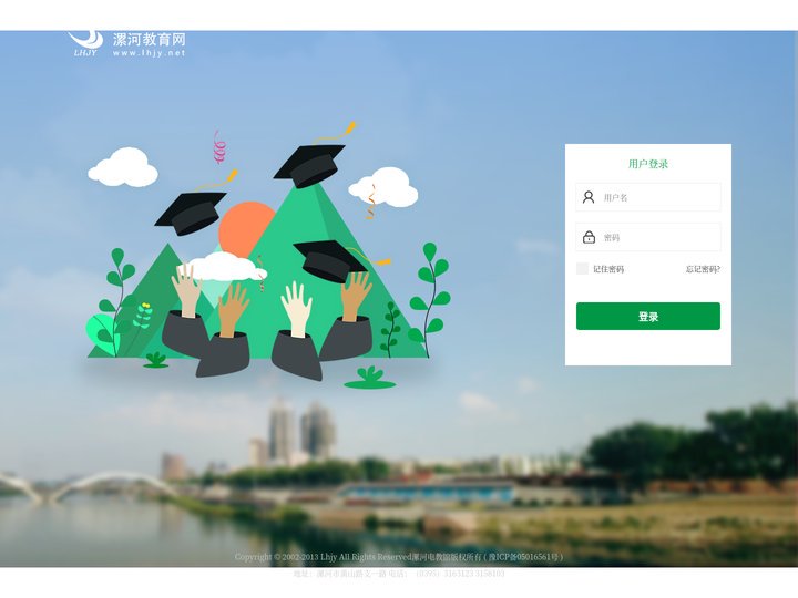 漯河市教育管理公共服务平台-统一身份认证系统