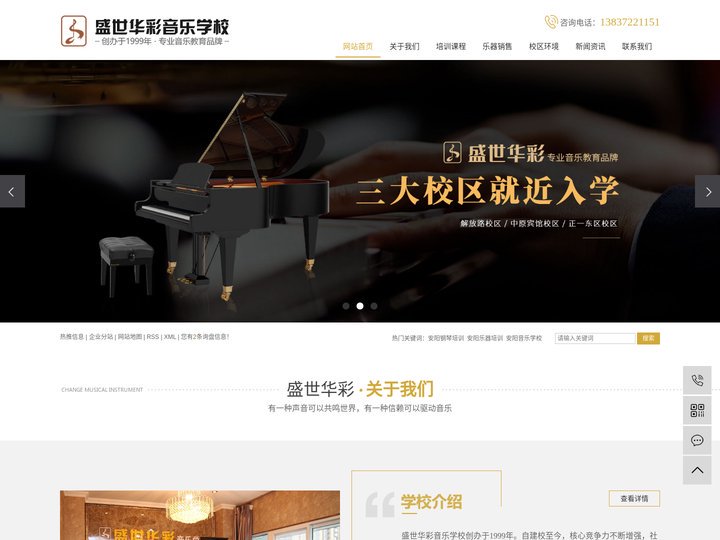 安阳钢琴培训_安阳乐器培训_安阳音乐学校-安阳市盛世华彩培训学校有限公司