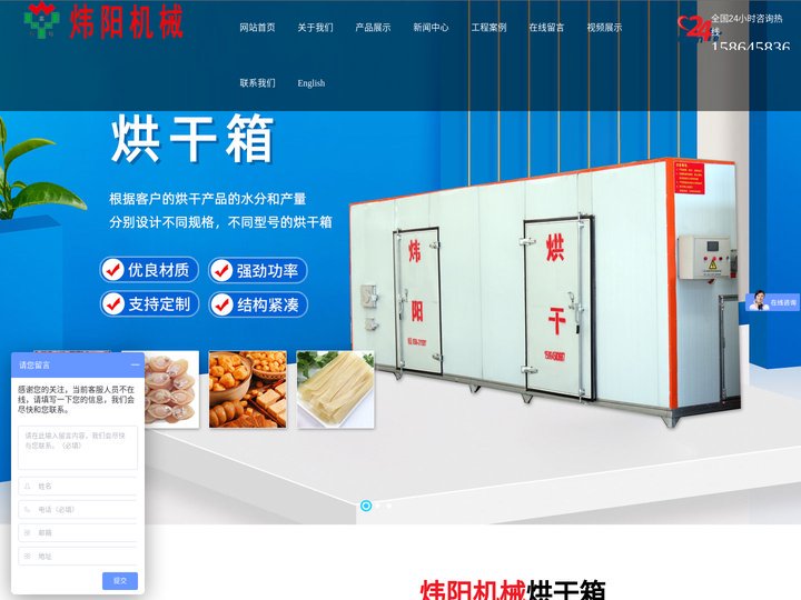 烘干箱-宠物食品烘干箱-食品烘干设备-临朐烘干设备-临朐炜阳烘干设备厂
