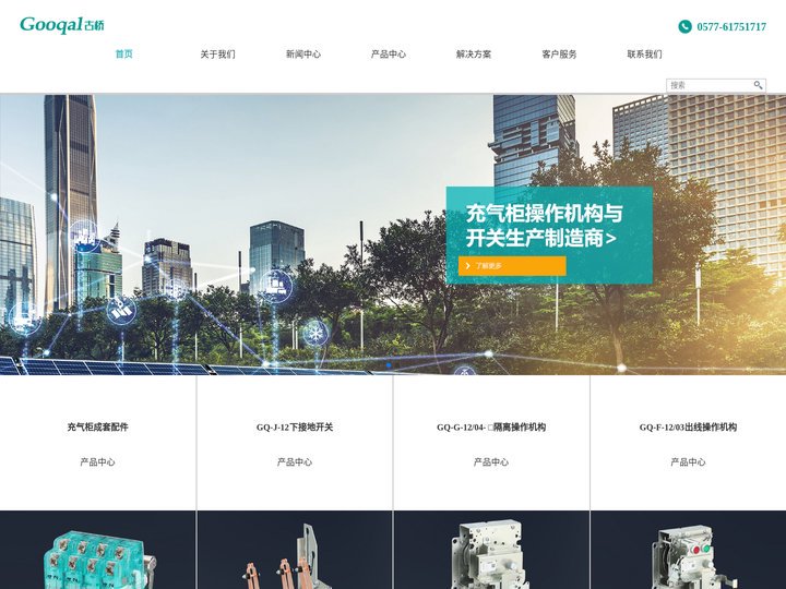 古桥电力科技(浙江)有限公司