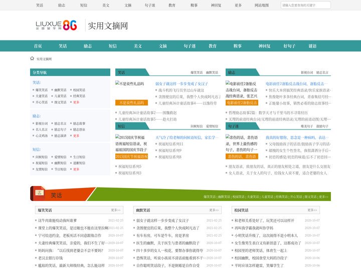 实用文摘网-文摘-文摘大全