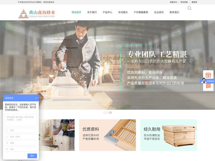 黄山鑫海蜂业有限公司