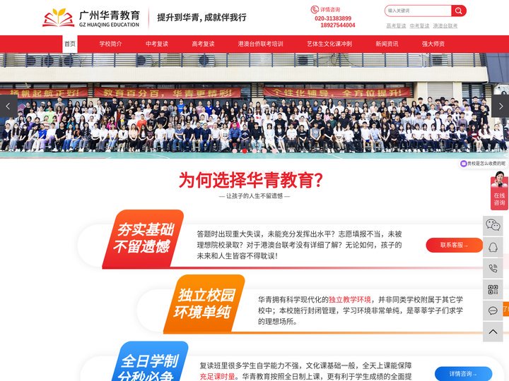 港澳台联考_中考复读_高考复读-广州市天河区华青教育培训中心有限公司