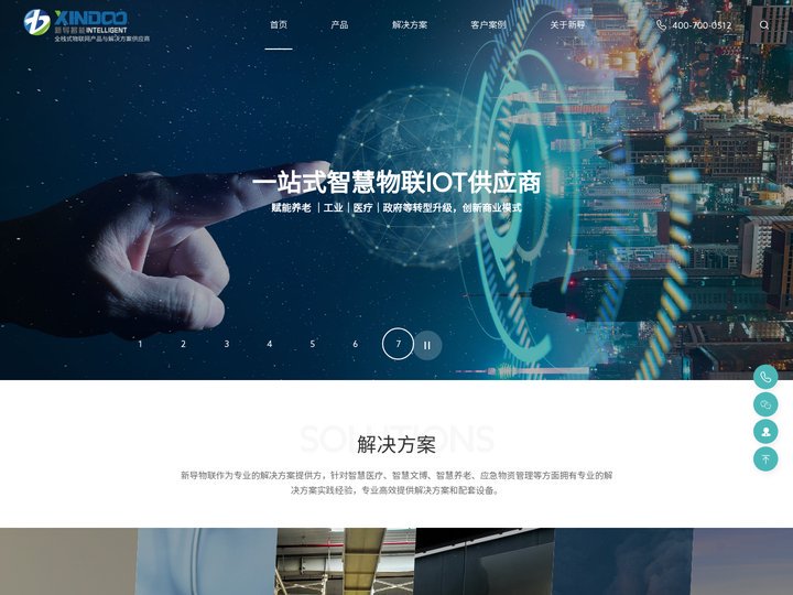 新导物联-智慧医疗-智慧文博-资产定位管理-智慧养老-物联网整体方案提供商 - 苏州新导智能科技有限公司