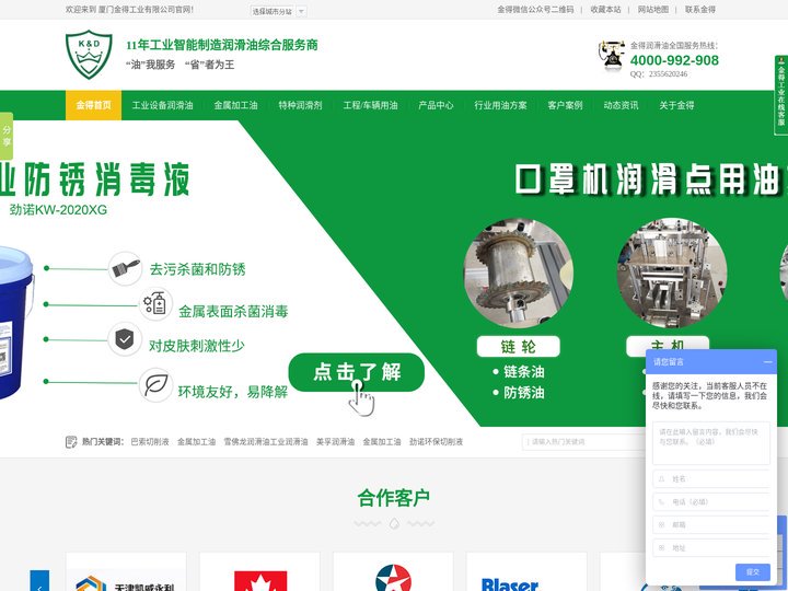 厦门金得工业品牌润滑油代理商雪佛龙润滑油|巴索切削液|劲诺润滑油提供润滑方案服务