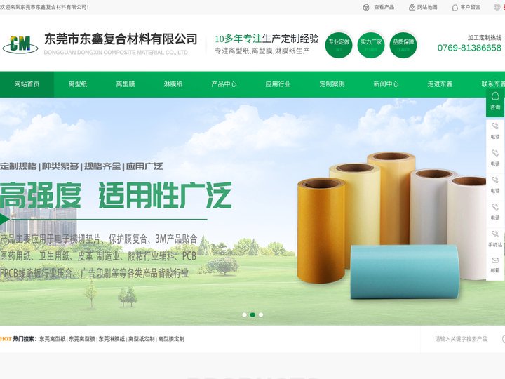 离型纸-离型膜-淋膜纸-东莞市东鑫复合材料有限公司