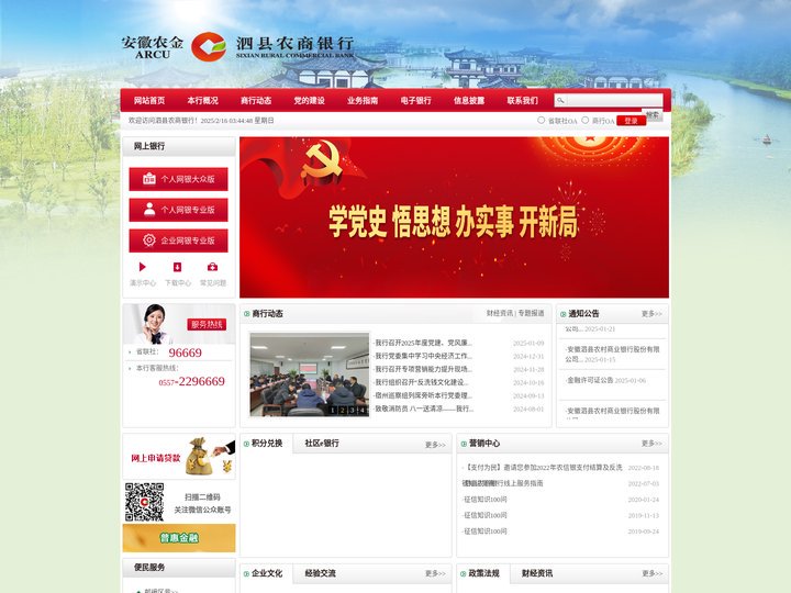 泗县农村商业银行