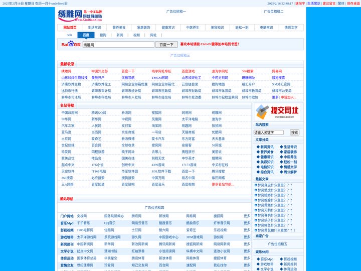 绣雕网-(www.xiudiao.com)致力于为用户提供最简单、最实用、最贴心的导航服务，让您上网更轻松惬意、生活更便