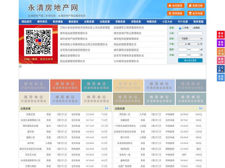 永清房地产网-永清房产网-永清二手房