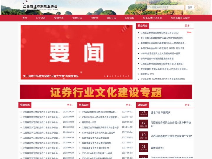 江西省证券期货业协会
