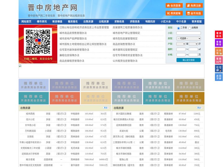 晋中房地产网-晋中房产网-晋中二手房
