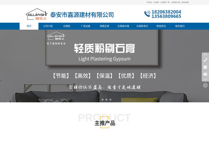 轻质粉刷石膏粉_轻质抹灰石膏粉_泰安市嘉源建材有限公司