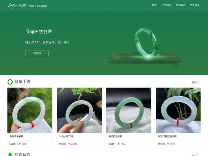 斓缘翡翠 - 天然翡翠源头供应商