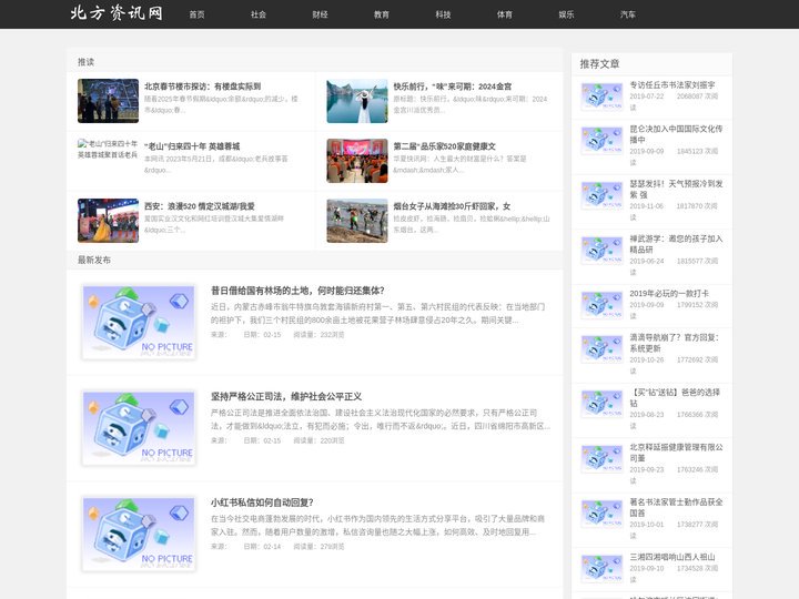 北方资讯网 - 北部地区新闻资讯门户网站