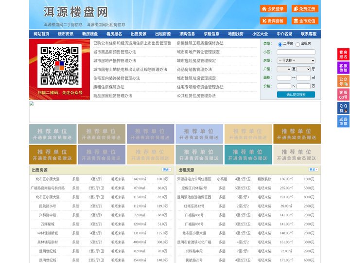 洱源楼盘网-洱源房产网-洱源二手房