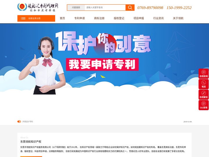 东莞领航商标专利所-专利申请_商标注册_版权登记_查询代理机构