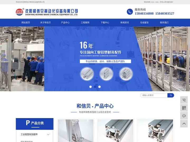 沈阳和信贝制动化设备有限公司
