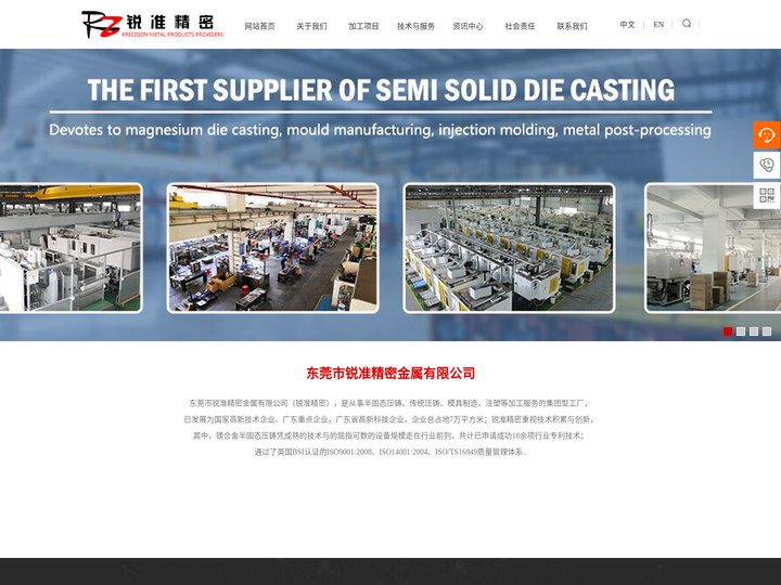东莞市锐准精密金属有限公司_镁合金压铸_汽车镁合金外观件压铸_半固态压铸镁合金厂-锐准精密，东莞市燊润科技有限公司
