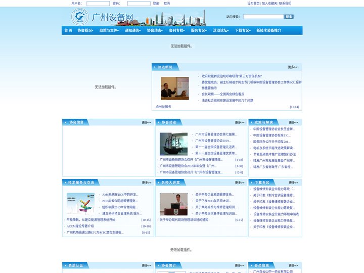 广州设备网-广州市设备管理协会主办