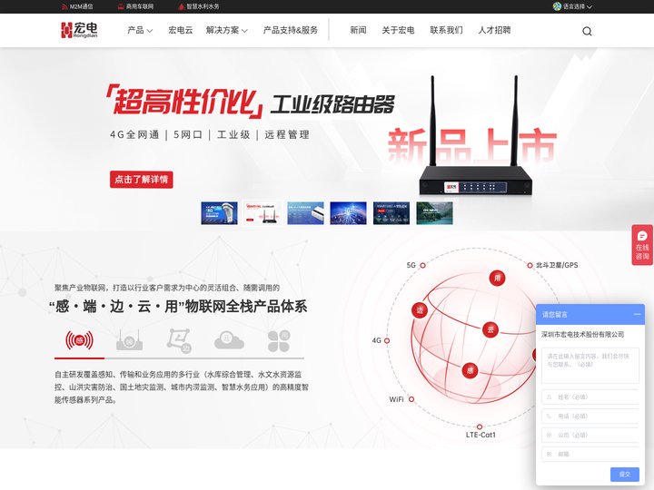 深圳宏电技术股份有限公司——物联网行业数字化与智能化领跑者