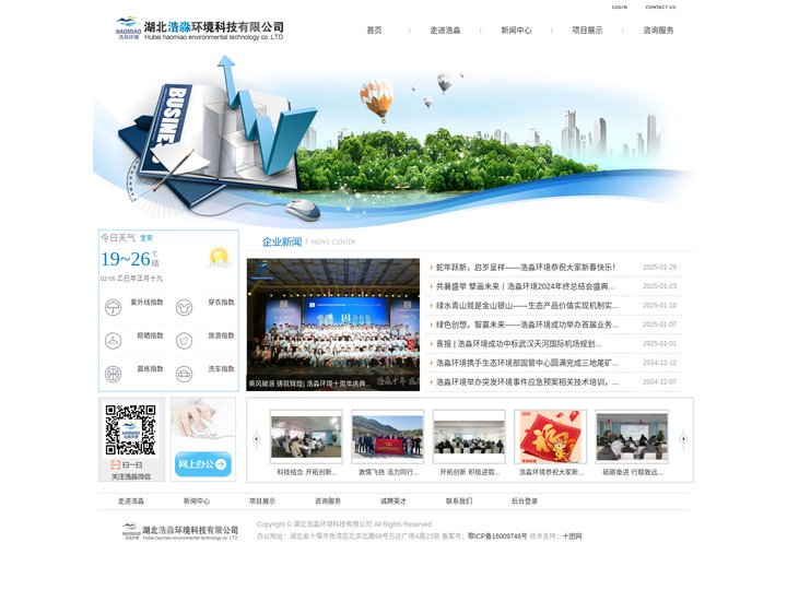 湖北浩淼环境科技有限公司