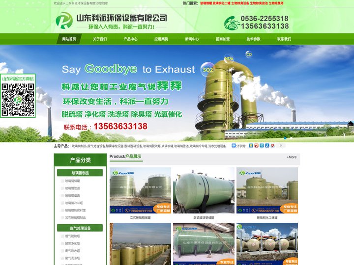 玻璃钢制品,废气处理_酸雾净化_污水处理设备,山东科派环保设备有限公司