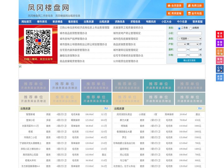 凤冈楼盘网-凤冈房产网-凤冈二手房