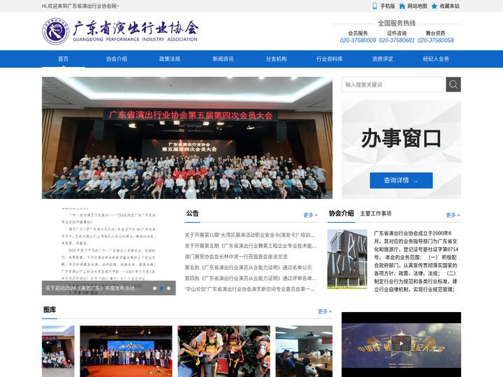 广东演出网-广东省演出行业协会网