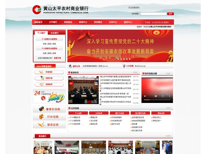 黄山太平农村商业银行