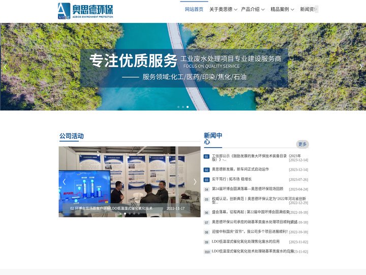 废水高级氧化-低温湿式氧化-废水预处理技术-​河北奥思德环保科技有限公司