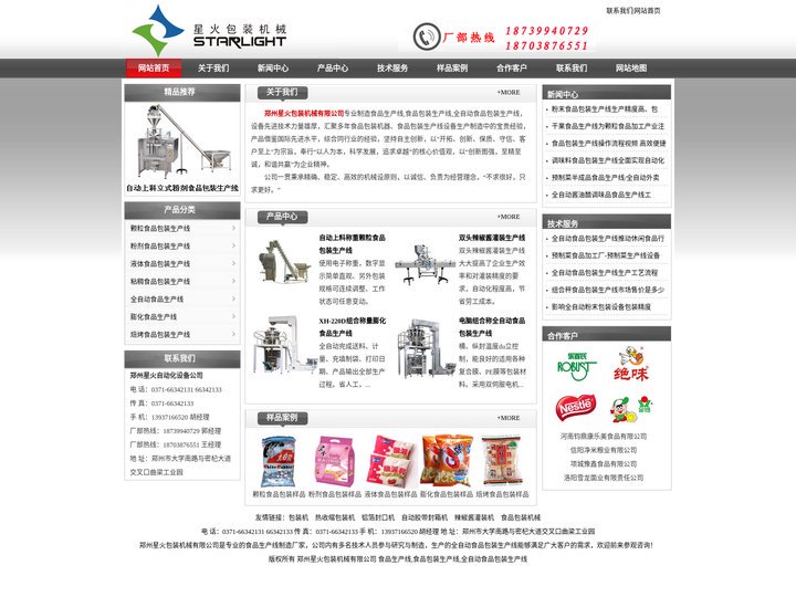 食品生产线|食品包装生产线|全自动食品包装生产线-郑州星火自动化设备公司