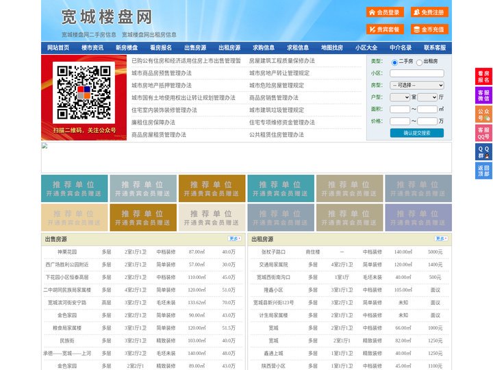 宽城楼盘网-宽城房产网-宽城二手房