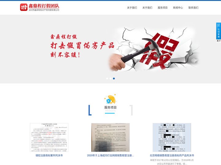 深圳市鑫鼎程知识产权代理有限公司