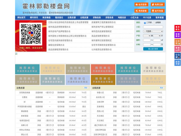 霍林郭勒楼盘网-霍林郭勒房产网-霍林郭勒二手房