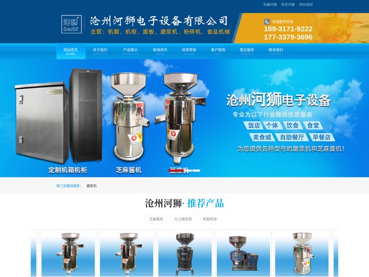 铁狮磨浆机-豆浆机-芝麻酱机-渣浆分离-商用-厂家直销-沧州河狮电子设备有限公司