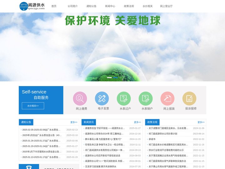 祁门县阊源供水有限责任公司