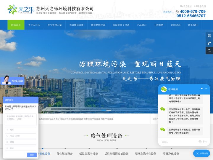 废气处理-废气处理设备-电子厂废气处理-喷漆废气处理-苏州天之乐环境科技有限公司
