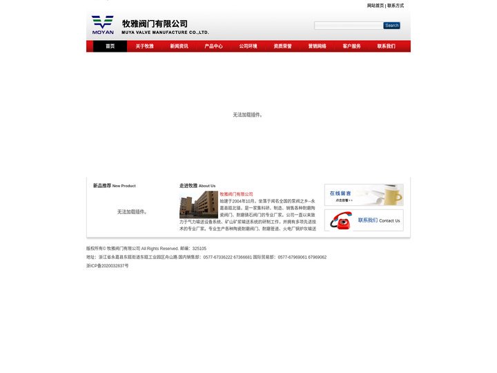牧雅阀门有限公司