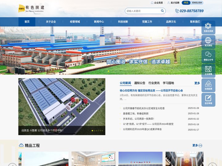 【有色陕建】-陕西有色建设有限公司