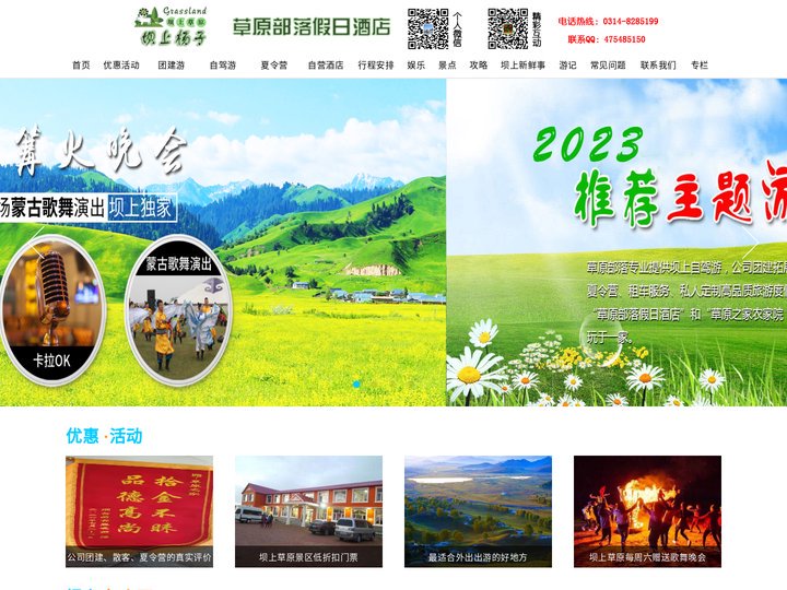 丰宁坝上草原自驾游|酒店|住宿|团建|夏令营 - 首选杨子农家院