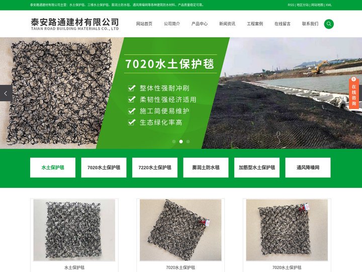 水土保护毯_三维水土保护毯_水土保护毯厂家|服务至上-泰安路通建材有限公司