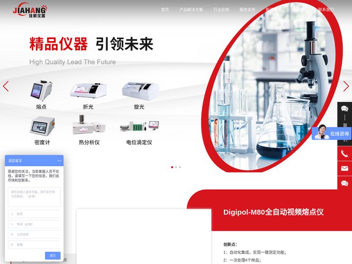 密度计-折光仪-熔点仪-旋光仪-电位滴定仪-热分析仪厂家-上海佳航