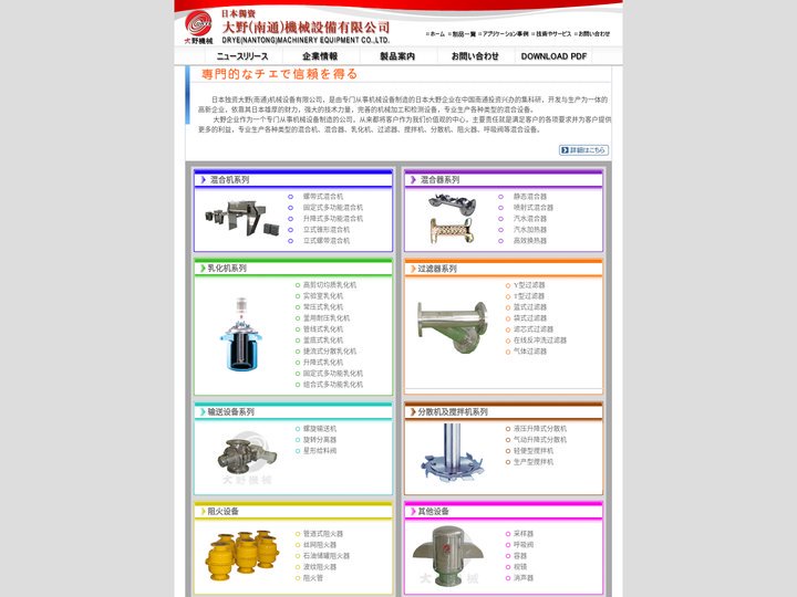 日本大野机械-混合机_混合器_静态混合器_管道喷射汽水混合器_乳化机_搅拌分散机_过滤器_旋转阀_给料阀