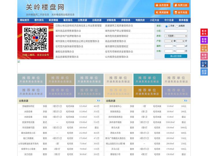 关岭楼盘网-关岭房产网-关岭二手房
